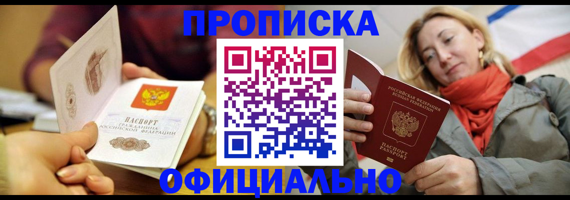 прописка гарантия в Кемеровской области