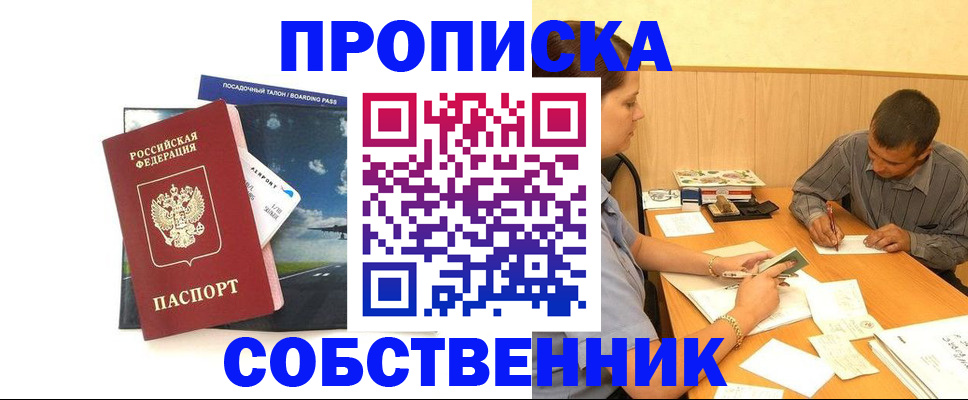 прописка для школы в Кемеровской области