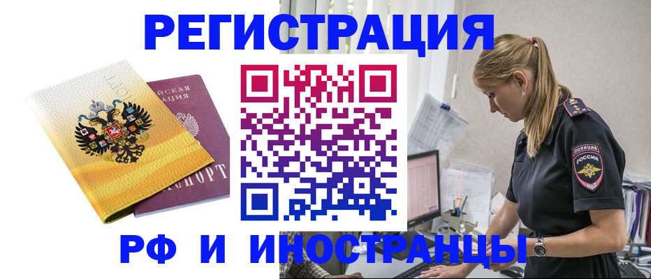 временная регистрация недорого в Кемеровской области