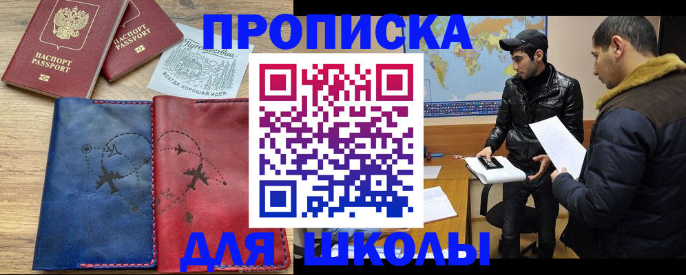 купить прописку в Кемеровской области